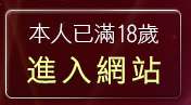 本人已滿18歲，離開778美女圖